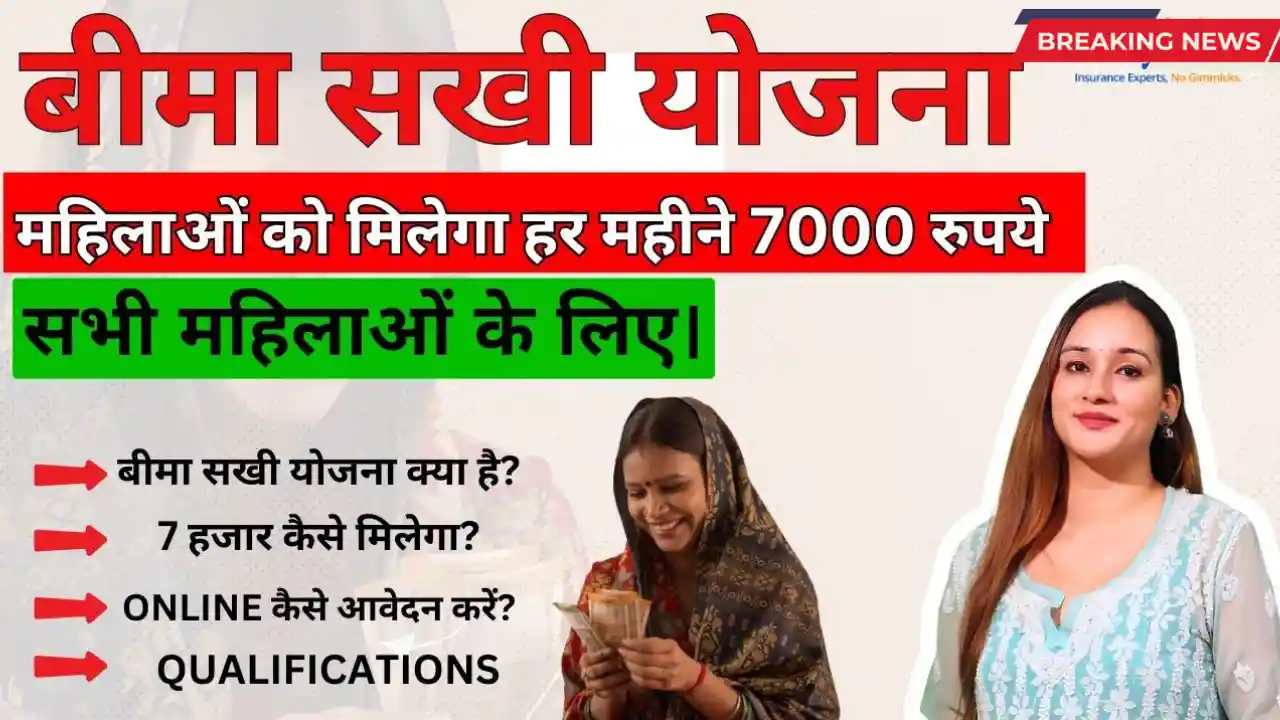 LIC Bima Sakhi Scheme