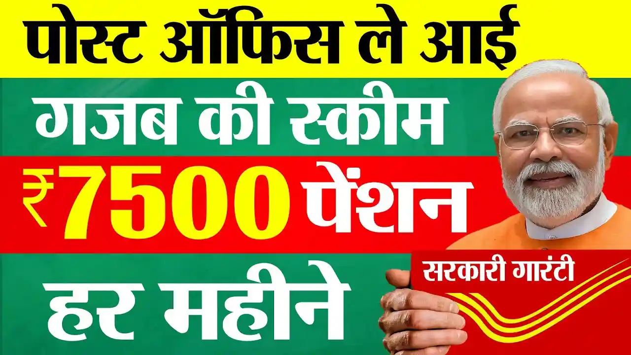 Post office MIS Scheme