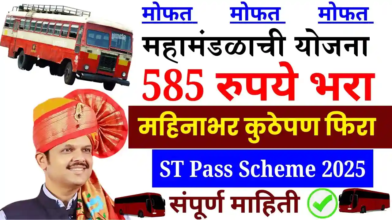 ST pass Yojana