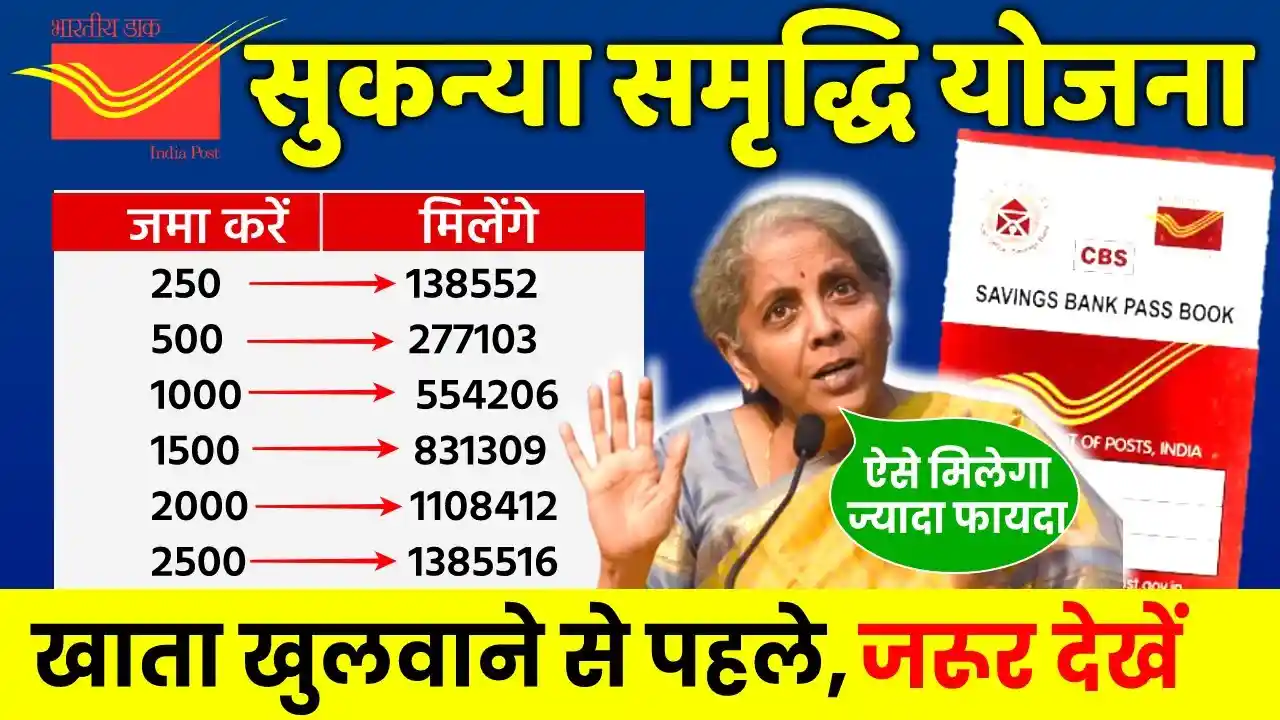 Sukanya Samriddhi Yojana